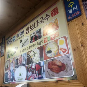 밥보다 국수 리뷰 사진