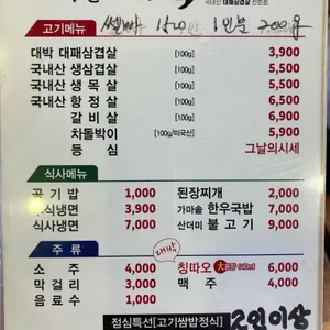 대박고깃집 리뷰 사진