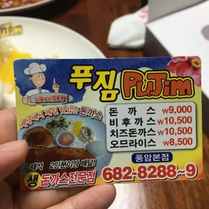 푸짐돈까스전문점 리뷰 사진