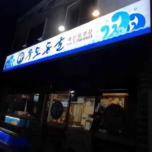 우도동굴 리뷰 사진