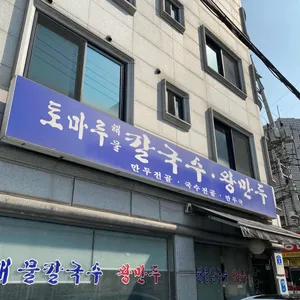 토마루 리뷰 사진
