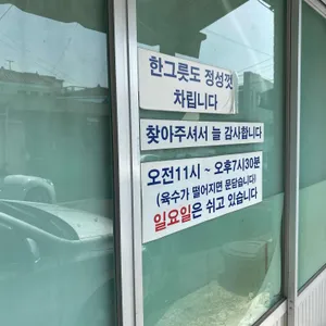 성서국수 리뷰 사진