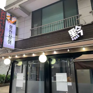 검단양만 리뷰 사진