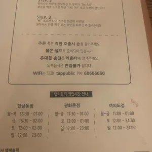 탭퍼블릭 리뷰 사진