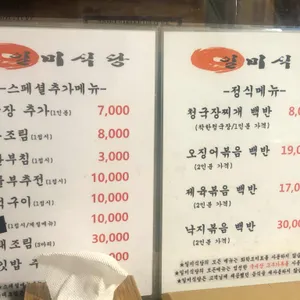 일미식당 리뷰 사진