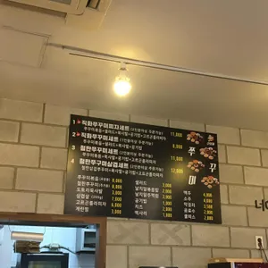 삼형제쭈꾸미 리뷰 사진