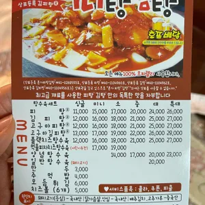 피탕김탕 리뷰 사진
