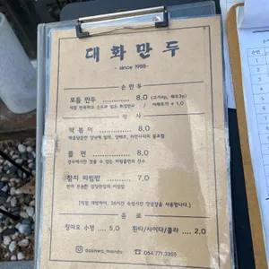 대화만두 리뷰 사진