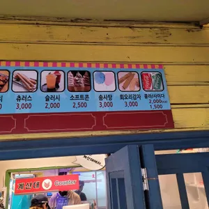 엘비스 분식 리뷰 사진