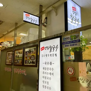 윤재갑양심칼국수 리뷰 사진