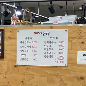윤재갑양심칼국수 리뷰 사진