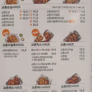 교촌치킨 리뷰 사진