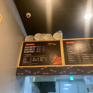 응급실국물떡볶이 리뷰 사진