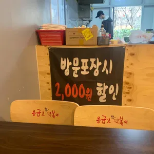 응급실국물떡볶이 리뷰 사진