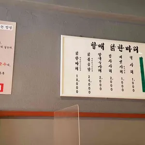 원조할매닭한마리 리뷰 사진