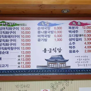 용궁식당 리뷰 사진