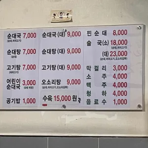 아씨순대국 리뷰 사진