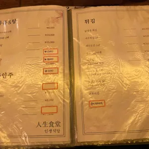 인생식당 리뷰 사진