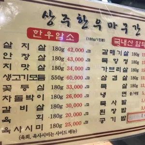 상주한우마굿간 리뷰 사진
