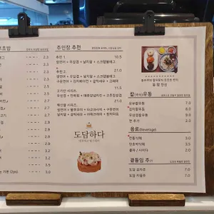 도담유부 리뷰 사진