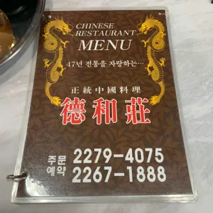 덕화장 리뷰 사진