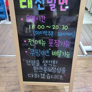 대전밀면 리뷰 사진