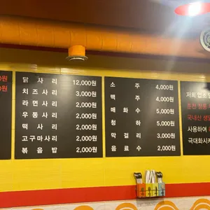 두메골닭갈비 리뷰 사진