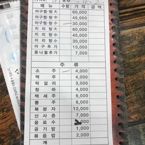 양촌리 아구 리뷰 사진