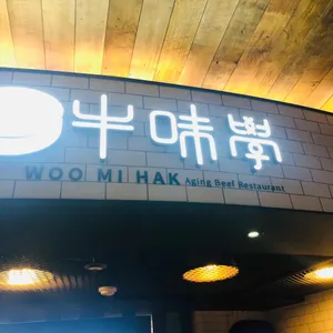 우미학 리뷰 사진