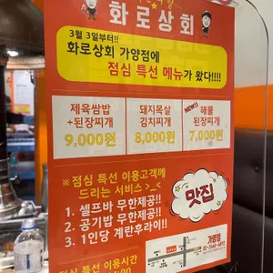 화로상회  리뷰 사진