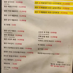 솥뚜껑철판파전 리뷰 사진