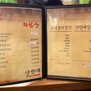 양반댁 리뷰 사진