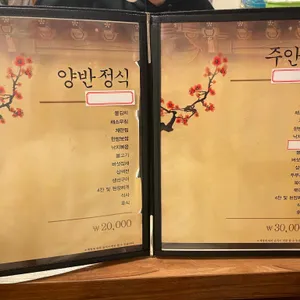 양반댁 리뷰 사진