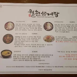 월천삼계탕 리뷰 사진