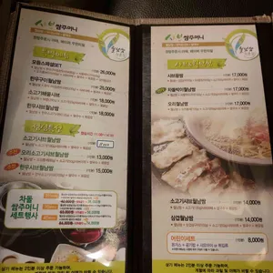 샤브쌈주머니 리뷰 사진