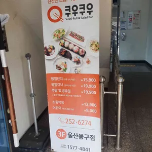 쿠우쿠우 리뷰 사진