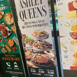 애슐리퀸즈 리뷰 사진