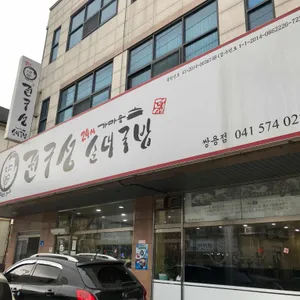 권구성순대국밥 리뷰 사진