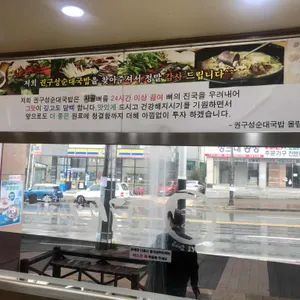 권구성순대국밥 리뷰 사진