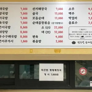 권구성순대국밥 리뷰 사진