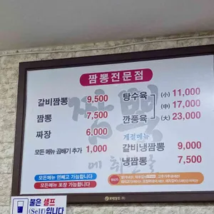 짬뽕에 취한날 리뷰 사진