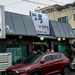 짬뽕에 취한날 리뷰 사진
