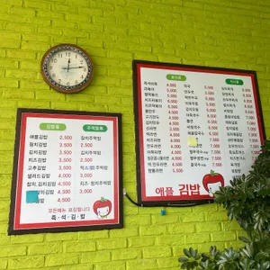 애플김밥 리뷰 사진