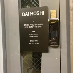 다이호시 리뷰 사진