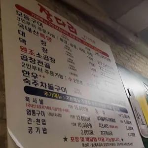 장다리곱창 리뷰 사진