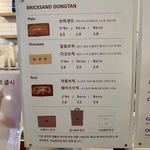 브릭샌드 리뷰 사진