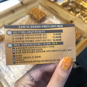 도깨비한과강정 리뷰 사진
