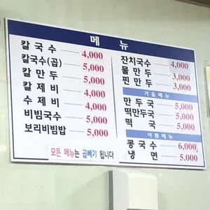 옛날칼국수 리뷰 사진