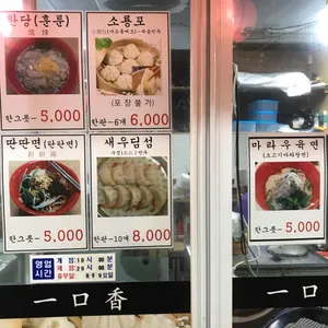 일구향만두 리뷰 사진