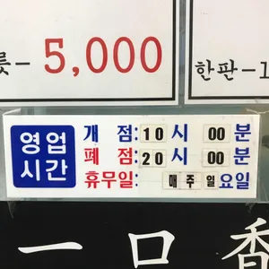 일구향만두 리뷰 사진